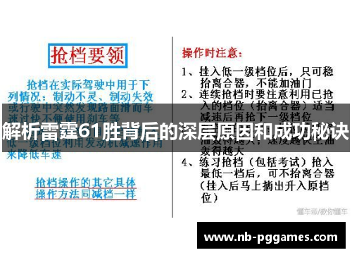 解析雷霆61胜背后的深层原因和成功秘诀