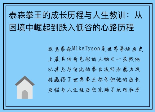 泰森拳王的成长历程与人生教训：从困境中崛起到跌入低谷的心路历程